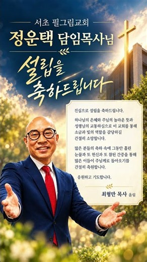 필그림 서초 설립예배