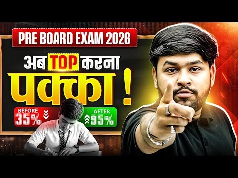 Pre-Boards Exam Special 🚀| अब होगी ज़बरदस्त Preparation 📚| New Year का बड़ा धमाका 🎉