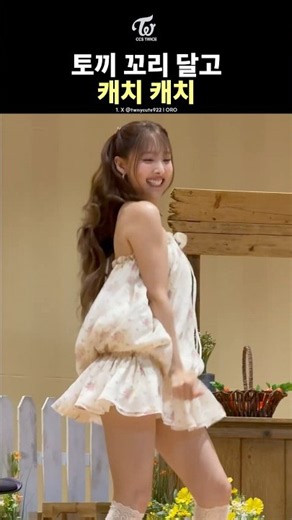 [TWICE] Nayeon's 'Catch Catch'