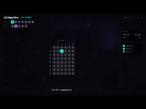 最長共通部分列(LCS)を動的計画法で解く | DPシリーズ #3