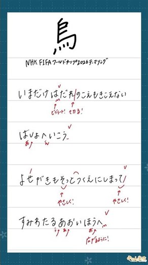 【米津玄師】W杯で話題の『烏』アカペラで歌ってみた⚽🐦‍⬛ #2026NHKサッカーテーマ