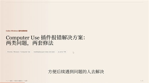 Codex computer-use 插件无法正常使用解决方案指北 【超详细】