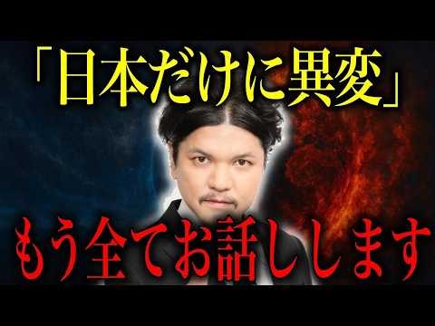 年1月、船瀬俊介が注意する日本にだけ起きている“異変”──世界システム崩壊の裏で開始された“選別”がヤバかった…【都市伝説 ミステリー