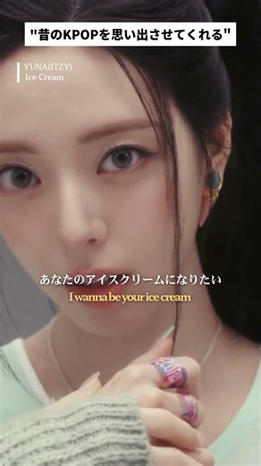 ''雰囲気と繊細な声が沼すぎる"ITZYのユナのソロデビューが話題［ITZY/イッチ］
