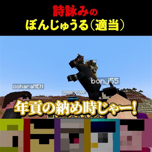 詩詠みのぼんじゅうる(適当)#shorts #マイクラ #minecraft