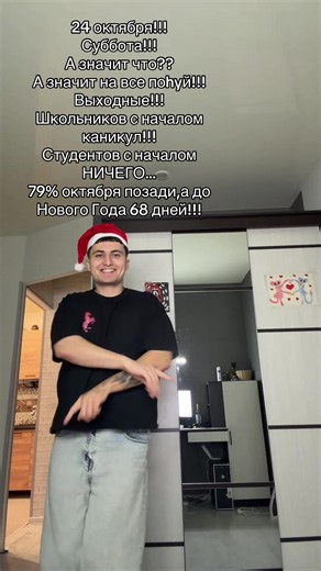 Прекрасна? | how many days left of school