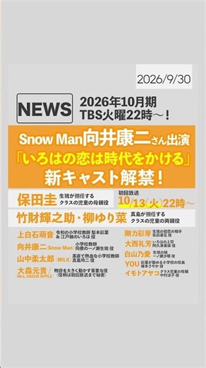 ＼🧡📺🆕／向井康二さん出演ドラマ「#いろはの恋は時代をかける」新キャスト解禁‼️