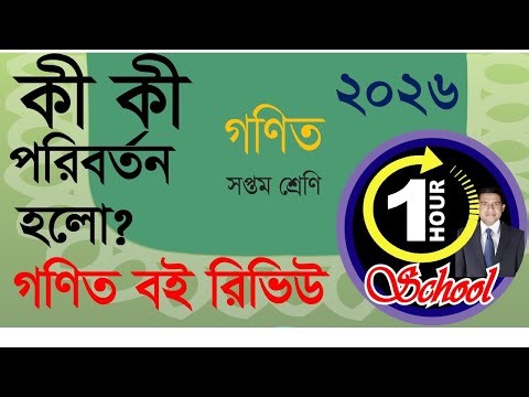 Class 7 math book review, 2026, Class 7 Math book review 2026, New Math class 7, ‪@1HourSchool‬