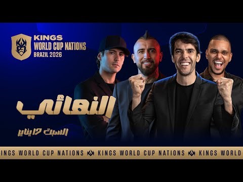 👑 Kings World Cup Nations 2026 👑 GRAND FINAL | Chile vs Brazil