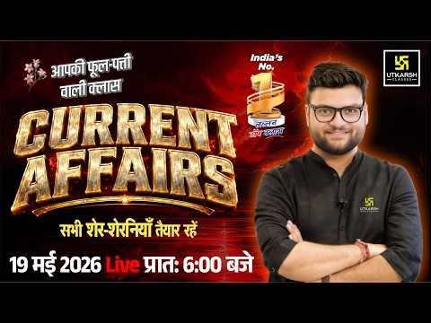19 May 2026 Current Affairs | Episode 2077 | Current Affairs Today | Kumar Gaurav Sir