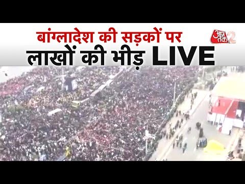 AAJTAK 2 LIVE | BANGLADESH VIOLENCE | TARIQ REHMAN की वापसी, सड़कों पर उमड़ा जनसैलाब! AT2