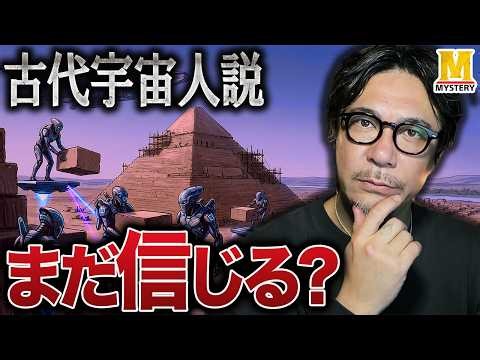 古代宇宙人説はなぜ消えないのかを考えた結果・・・