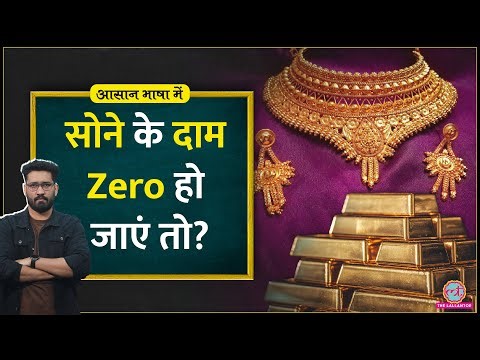 Gold Prices 2025 के उछाल का असली कारण ये है | Gold की पूरी History और Economy | Aasan Bhasha Mein