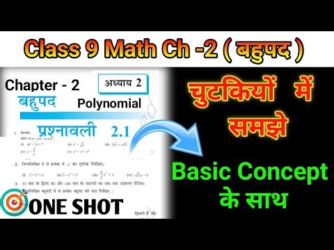 Class 9 Math Ch 2 Polynomial ( बहुपद ) Exercise 2.2 Solution | Class 9 Math Ex 2.2