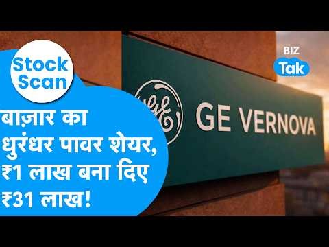 Multibagger Stock: ₹1 लाख बने ₹31 लाख | GE Vernova T&D | Stock Scan|BIZ Tak