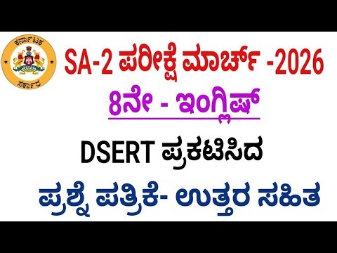 8th English sa 2 exam question paper with answers 2026 l 8th class sa 2 English question paper