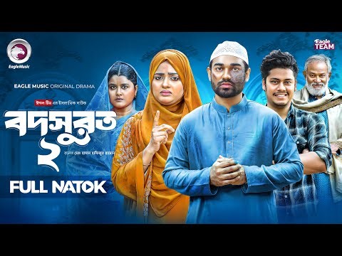 Bodsurot 2 | বদসুরত ২ (Full Natok) Eagle Team | Sarwar Kiron | Kotha Islam | New Natok 2025