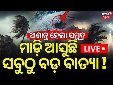 Cyclone Alert Live | Bay of Bengal | Low Pressure | Cyclone News | Weather Update | Heavy Rain News