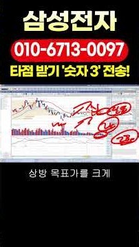[삼성전자 주가전망] 손절할까 물탈까 고민 중이라면 딱 이 두 숫자만 보세요!