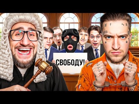 СУД над АНДРЕЕМ! ОН ПОЛУЧИЛ 5 ЛЕТ ТЮРЬМЫ??? СУДЬЯ НЕ ВЗЯЛ ДЕНЬГИ…