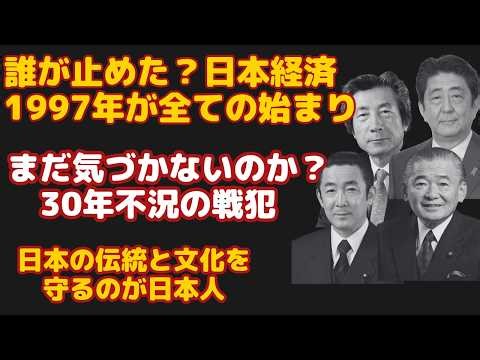 日本経済を止めたのは誰か？政治・財務省・日銀の真実