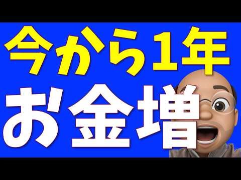 今から1年、お金増へ【S&P500, NASDAQ100】