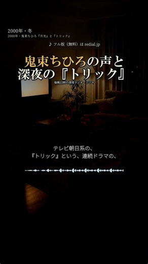鬼束ちひろ『月光』。深夜ドラマ『トリック』に、あの声が合っていた——2000年