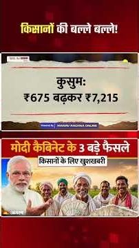 Modi Cabinet Big Decisions: किसानों के लिए बड़ी खुशखबरी, MSP में बढ़ोतरी