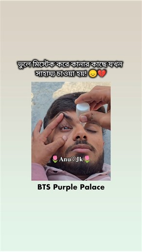 ভুলে মিস্টেক হয়ে গিয়েছে সরি!😞💔 #shorts #bts #jungkook #trending #viral #funny #fyp