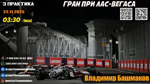 ������� 1 2025 - 3 �������� �� ���-����� (�������� ��������) � ����� �� F1 Commentators News/Live | ������� 1