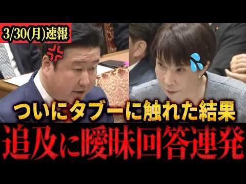 【速報】「これで国民が納得すると？」審議不足と排除の実態を徹底追及！#参政党 #和田政宗 #国会