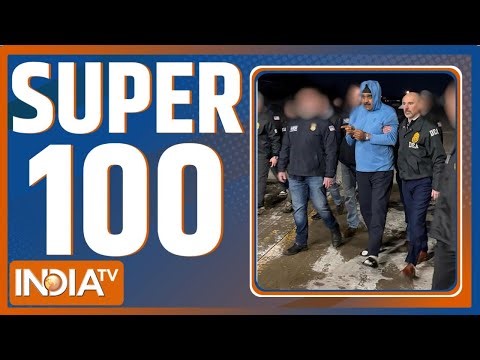 Super 100 : आज की 100 बड़ी खबरें | Maduro Captured | US attack on Venezuela | Earthquake in Assam