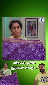 നിനക്ക് എന്താ ഇത്രക്ക് ദേഷ്യം..? #housewife #womenempowerment #husband #familydrama