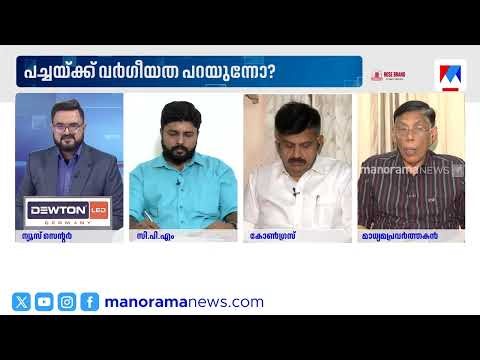 എ.കെ ബാലന്‍റെ നാവിൽ വെള്ളാപ്പള്ളിയുടെ അതേ വർഗീയത; ലക്ഷ്യം ഹിന്ദു വോട്ട് #AKBalan #vellappallynatesan