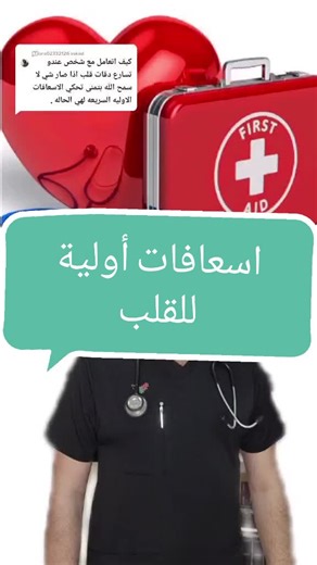 First Aid for Heart Palpitations: Learn What Doctors Do | Healthcare Tips