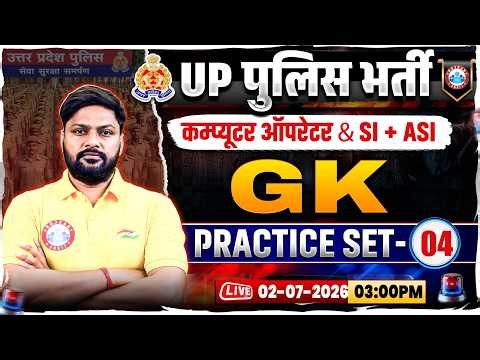 UP Police Computer Operator GK Classes | UP SI/ASI GK Practice Set 04 | UP Police GK GS MCQs