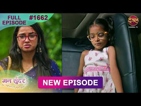 Mann Sundar | 11 July 2026 | Full Episode 1662 | Full HD #Newepisode | Dangal TV
