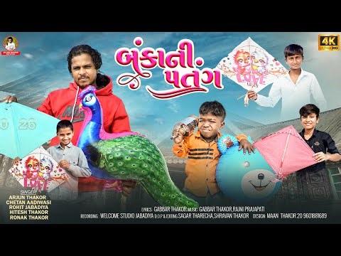 Banka Ni Patang || બંકા ની પંતગ || Chetan Aadivashi Arjun Thakor New song Rohit Ronak Hitesh patang