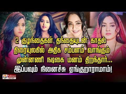 2 குழந்தைகள் தந்தையுடன் காதல் திரையுலகில் அதிக சம்பளம் வாங்கும் முன்னணி நடிகை மனம் திறந்தார்...