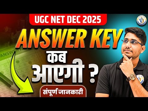 UGC NET Dec 2025 Answer Key कब आएगी? | Official Date, Process & Complete Details | Shiv Sir