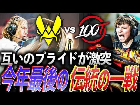 【激熱】強豪地域のプライドがぶつかり合う。今年最後となる伝統の一戦 EMEA vs NA【VALORANT Champions 2026 Lower Finals - VIT vs 100T】