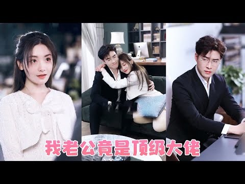 After a whirlwind marriage to a food delivery driver, she discovered he was actually a chaebol heir!