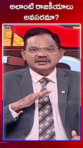 TV5 Sambasiva Rao Comments | YS Jagan | KCR | CM Revanth Reddy | AP Politics || TV5 News