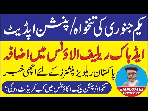 Increase in Salaries | Increase in Adhoc Relief Allowance | Disbursement of Pay and Pension