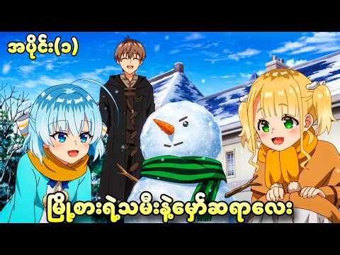EP 1 | မြို့စားသမီးနဲ့မှော်ဆရာလေးစတွေ့ | private tutor