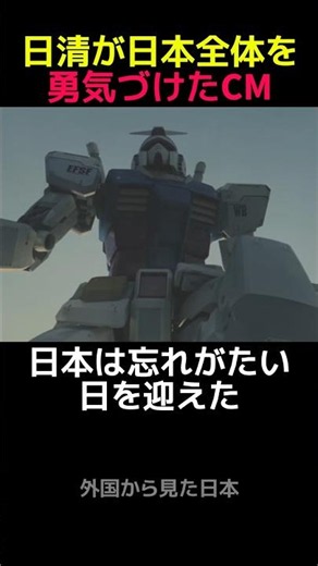 日清CM41 この国には底力がある編① #shorts #海外の反応