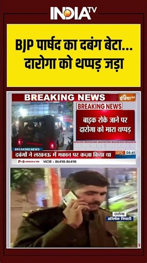 BJP Councillor Son | police | Beaten Up | Varanasi | BJP पार्षद का दबंग बेटा...दारोगा को थप्पड़ जड़ा