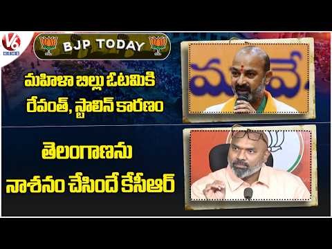 BJP Today : Stalin & Revanth Responsible For Defeat Of Women's Bill | Arvind Fires On KCR | V6 News