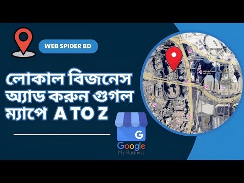 Google My Business Account Create & Map Verification Bangla | Local Business Google Map add 2026
