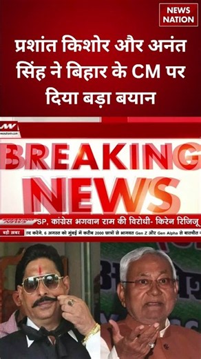 Bankipur By Election: Prashant Kishor & Anant Singh Big Statement on Bihar CM | Nitish Kumar |